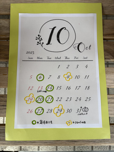 １０月の営業日ご案内です。