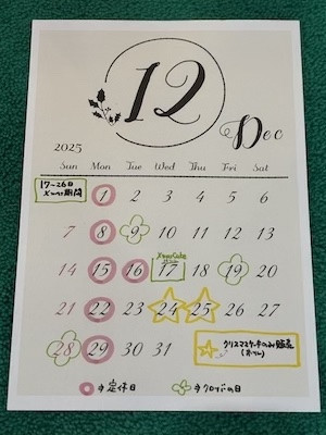 １２月営業日のご案内です