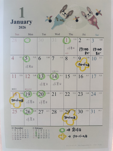 ２０２６年1月　営業日のご案内です