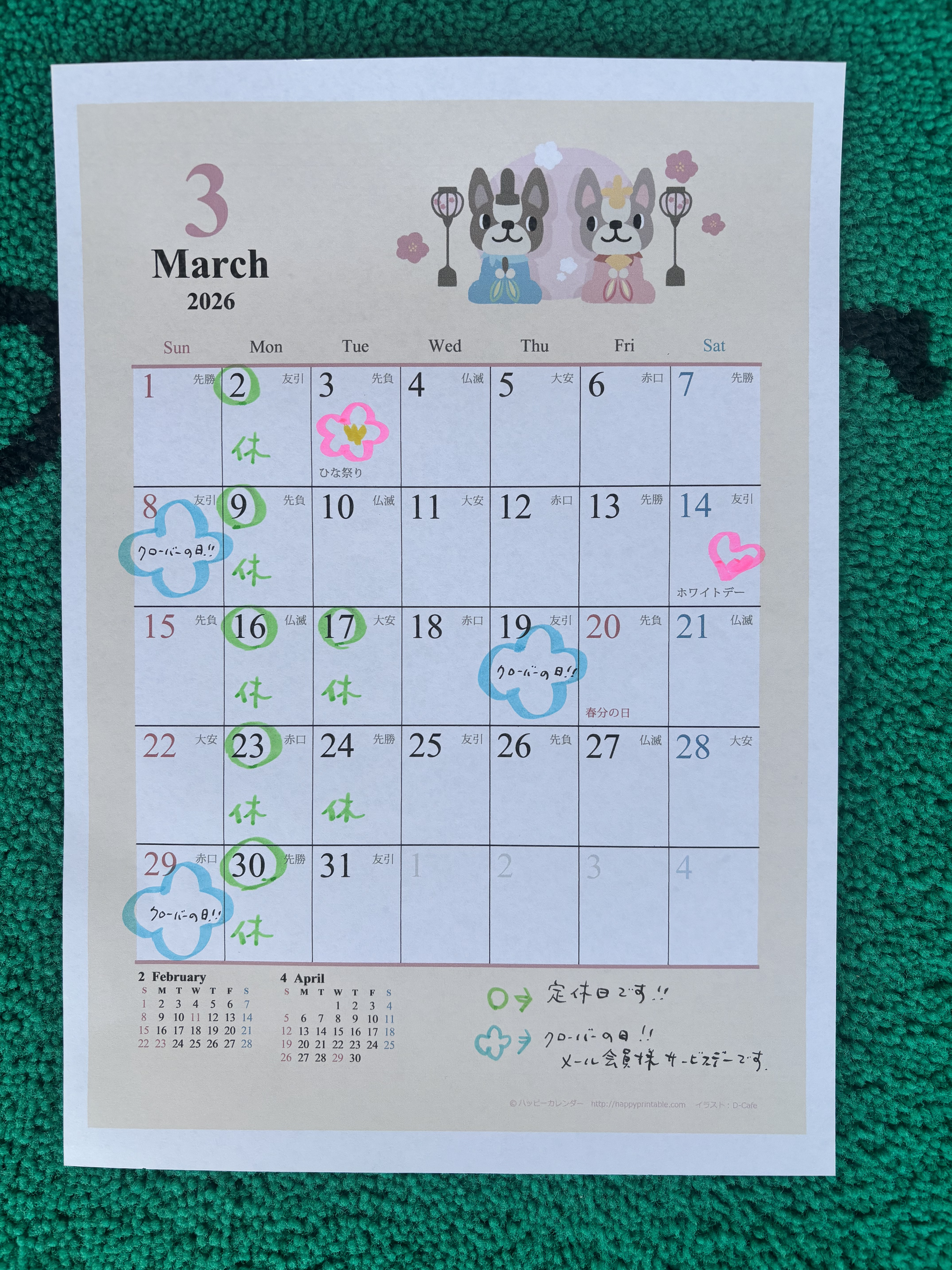 3月営業日のご案内です