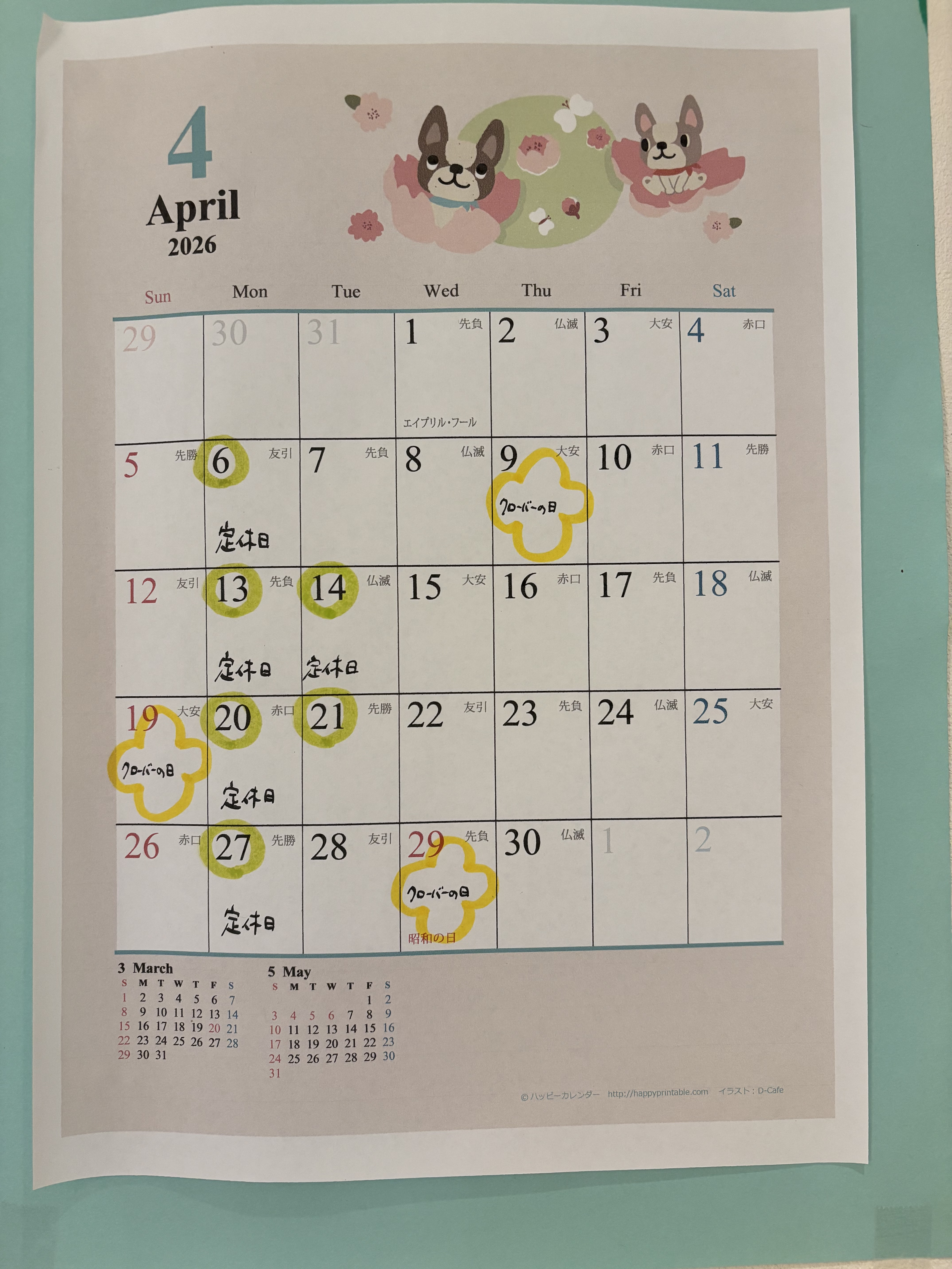 ４月営業日のご案内