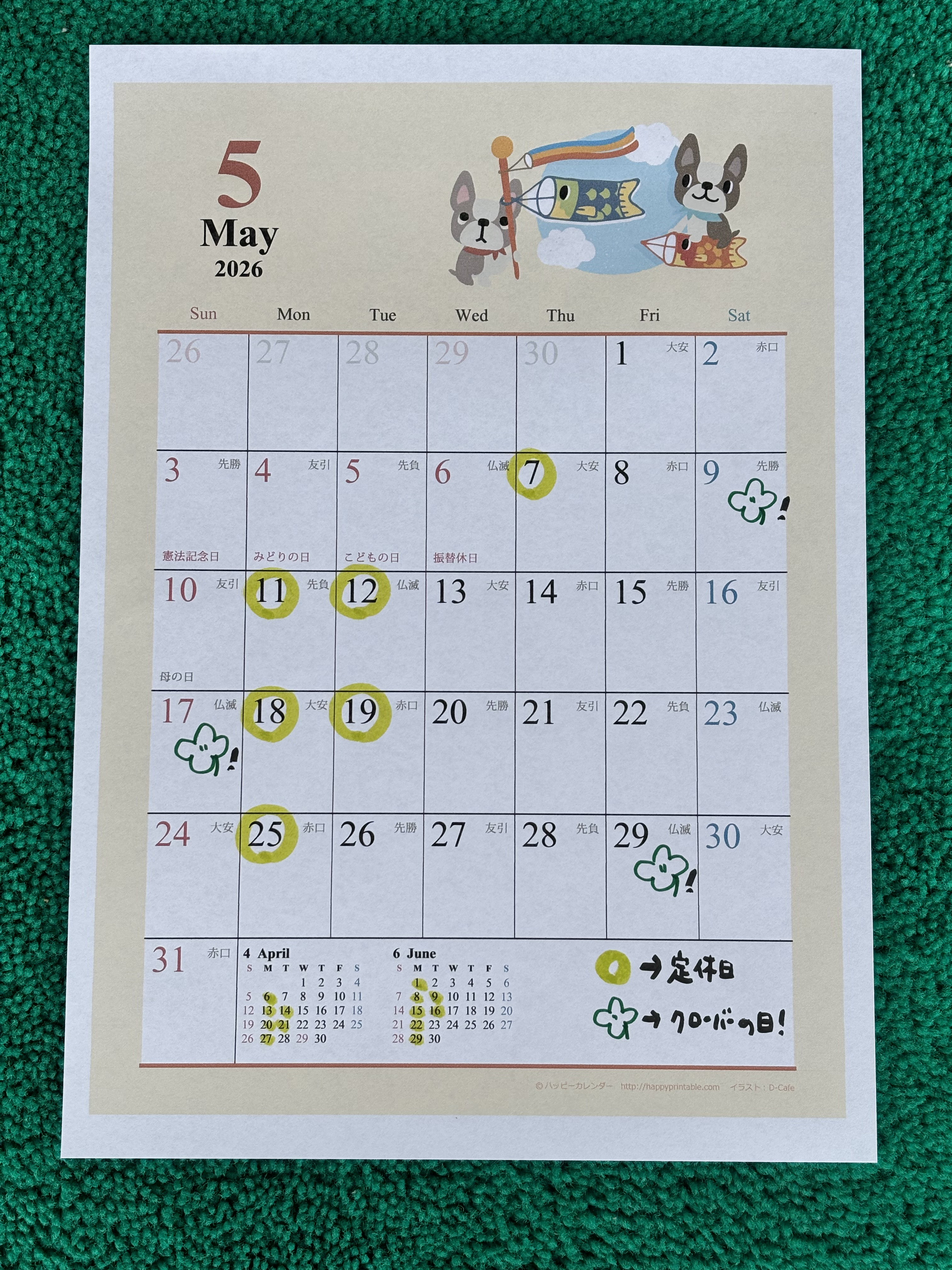 ５月『休業日』・『クローバーの日』のご案内