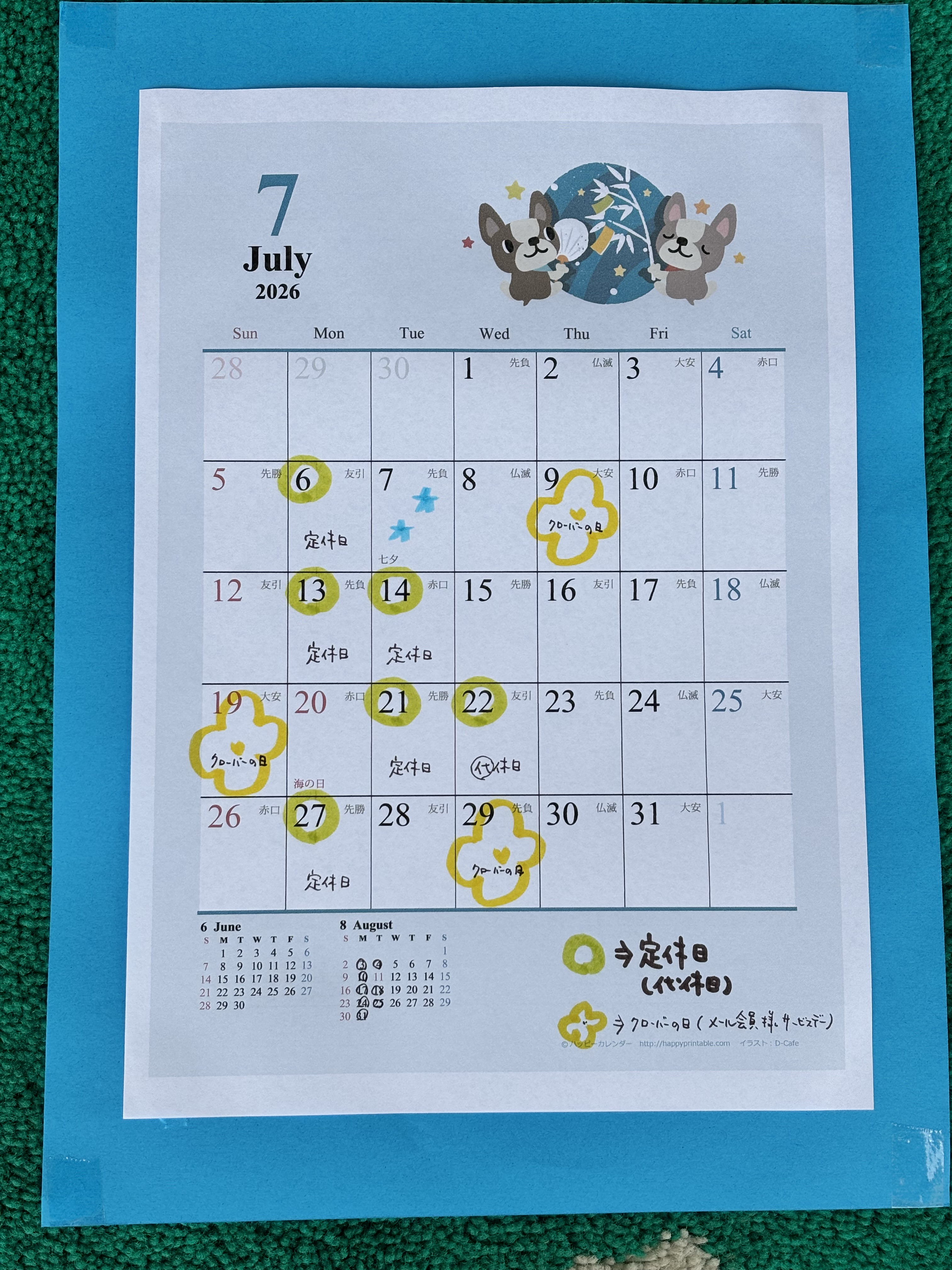 ７月定休日のご案内
