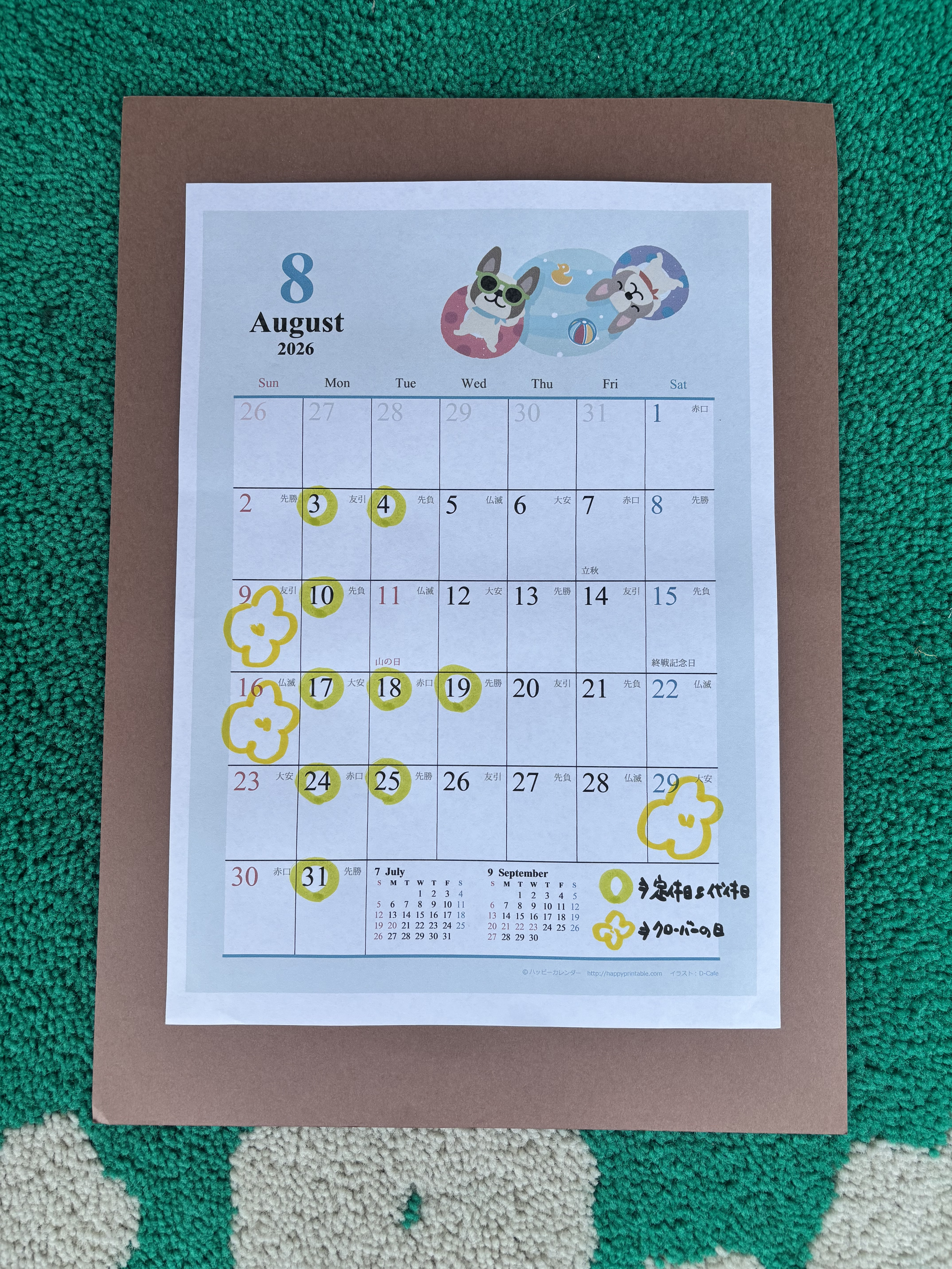 ８月定休日のご案内