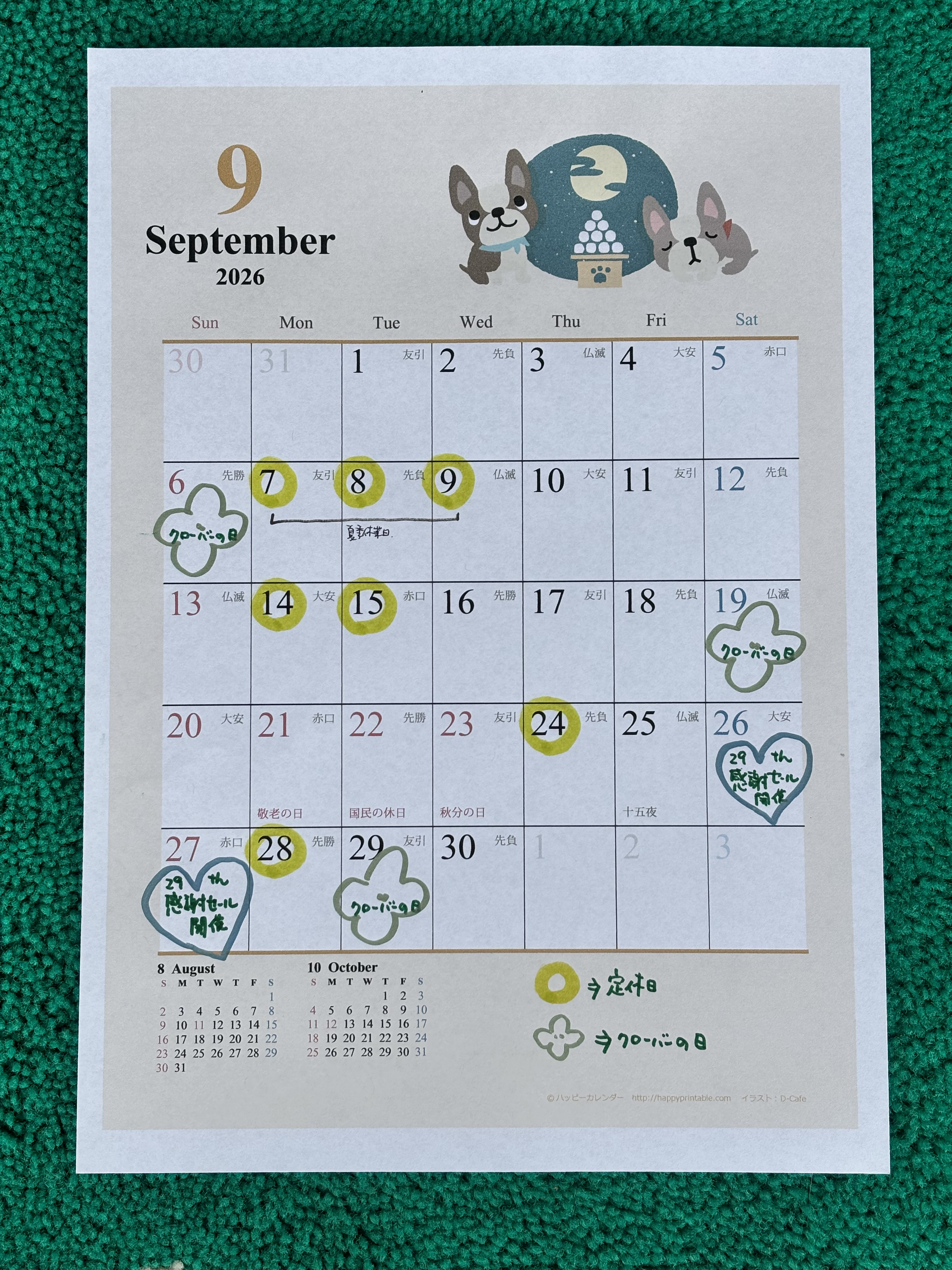 ９月定休日のお知らせ
