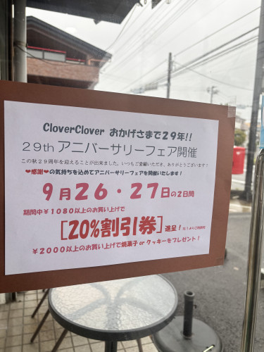  ９月２６・２７日（土・日）２９th感謝セール開催いたします！！