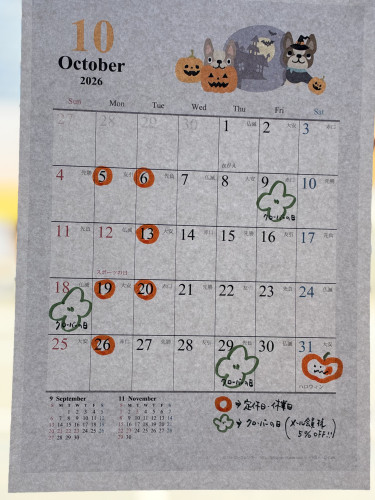 １０月の営業日ご案内です。