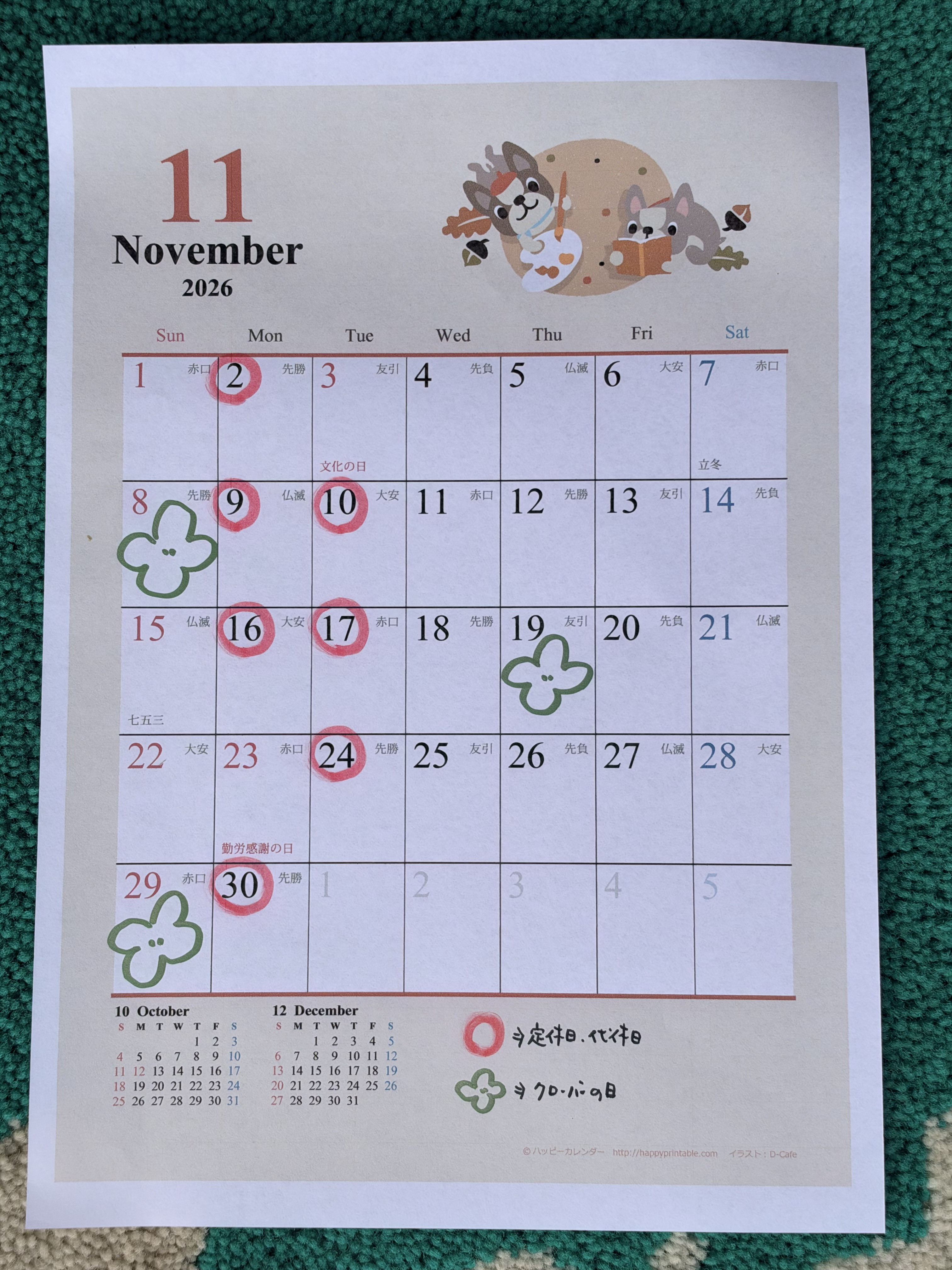 １１月の営業日ご案内です