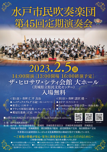第45回定期演奏会のご案内