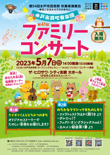 第41回ファミリーチラシ_表.jpg