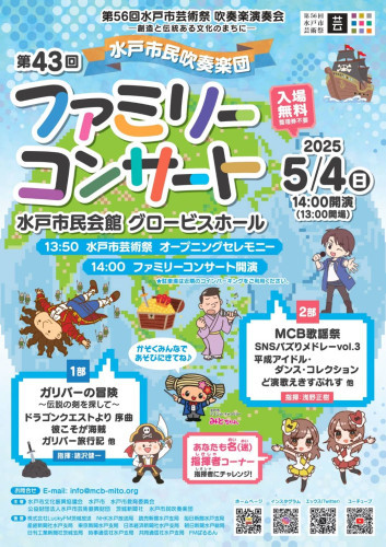 第43回ファミリーコンサートのご案内