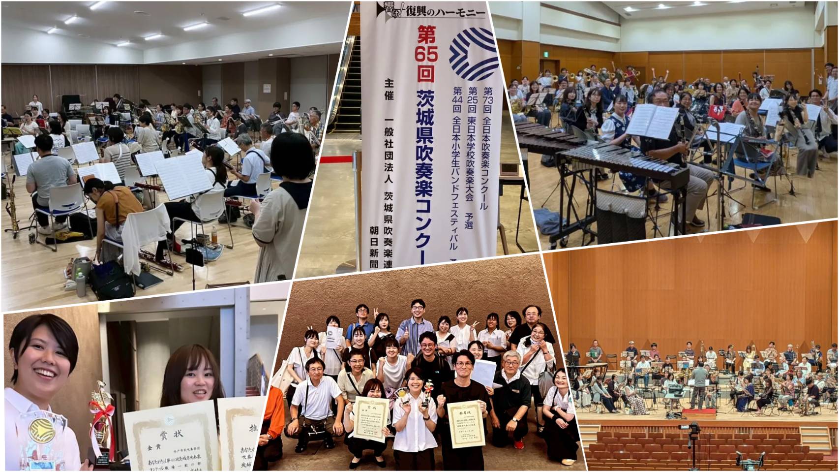 2025茨城県吹奏楽コンクール金賞受賞。東関東大会へ！