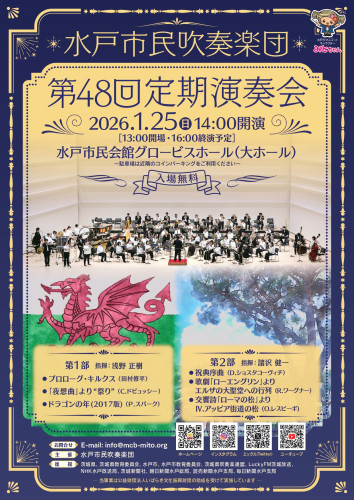 第48回定期演奏会のご案内