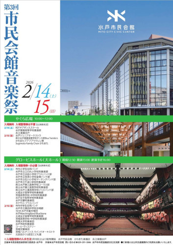 第3回市民会館音楽祭に出演します