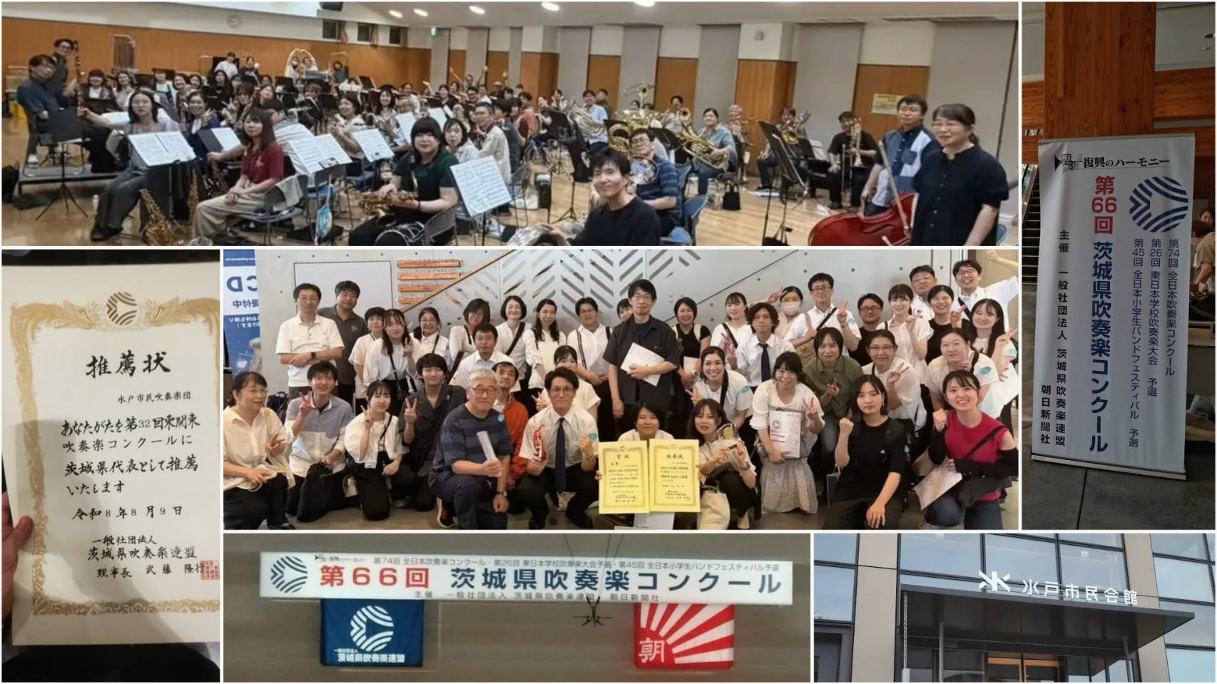 東関東大会へ！ 2026茨城県吹奏楽コンクール金賞受賞