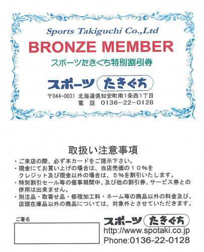 スキー用品全品10%割引