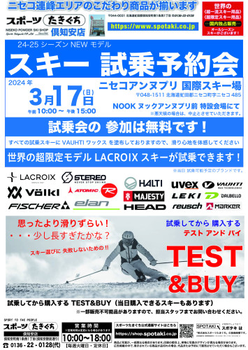 スキー試乗会24-25表アンヌプリ広告.jpg