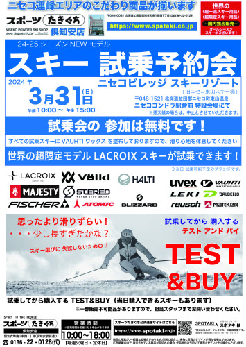 スキー試乗会24-25表ニセコビレッジ 広告.jpg