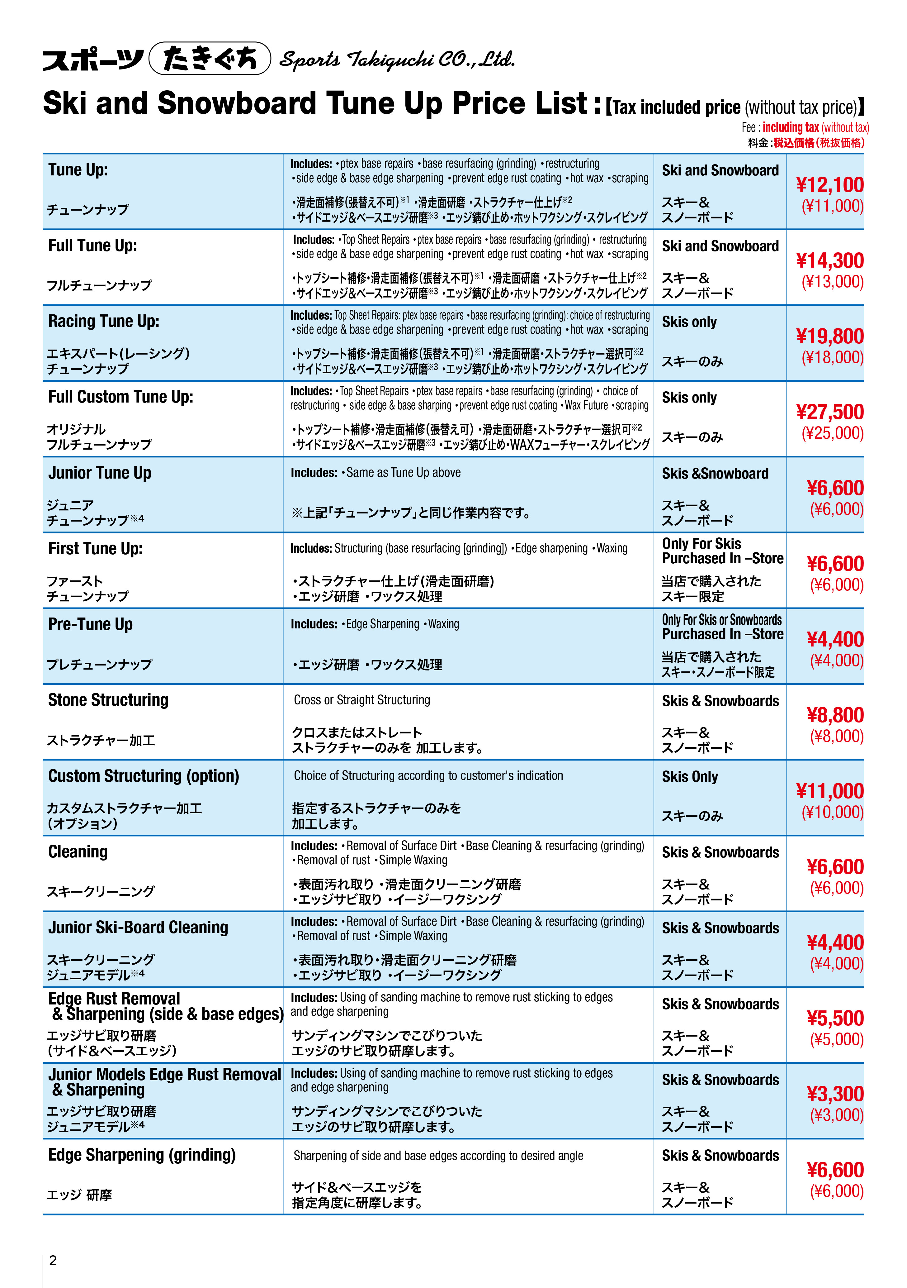 Ski TUNE-UP & Repair（スキーチューンナップ＆加工料金表） > スキー チューンナップ料金表 - Sports Takiguchi  Official Website NISEKO POWDER SKI SHOP phone +81 136 22 0128