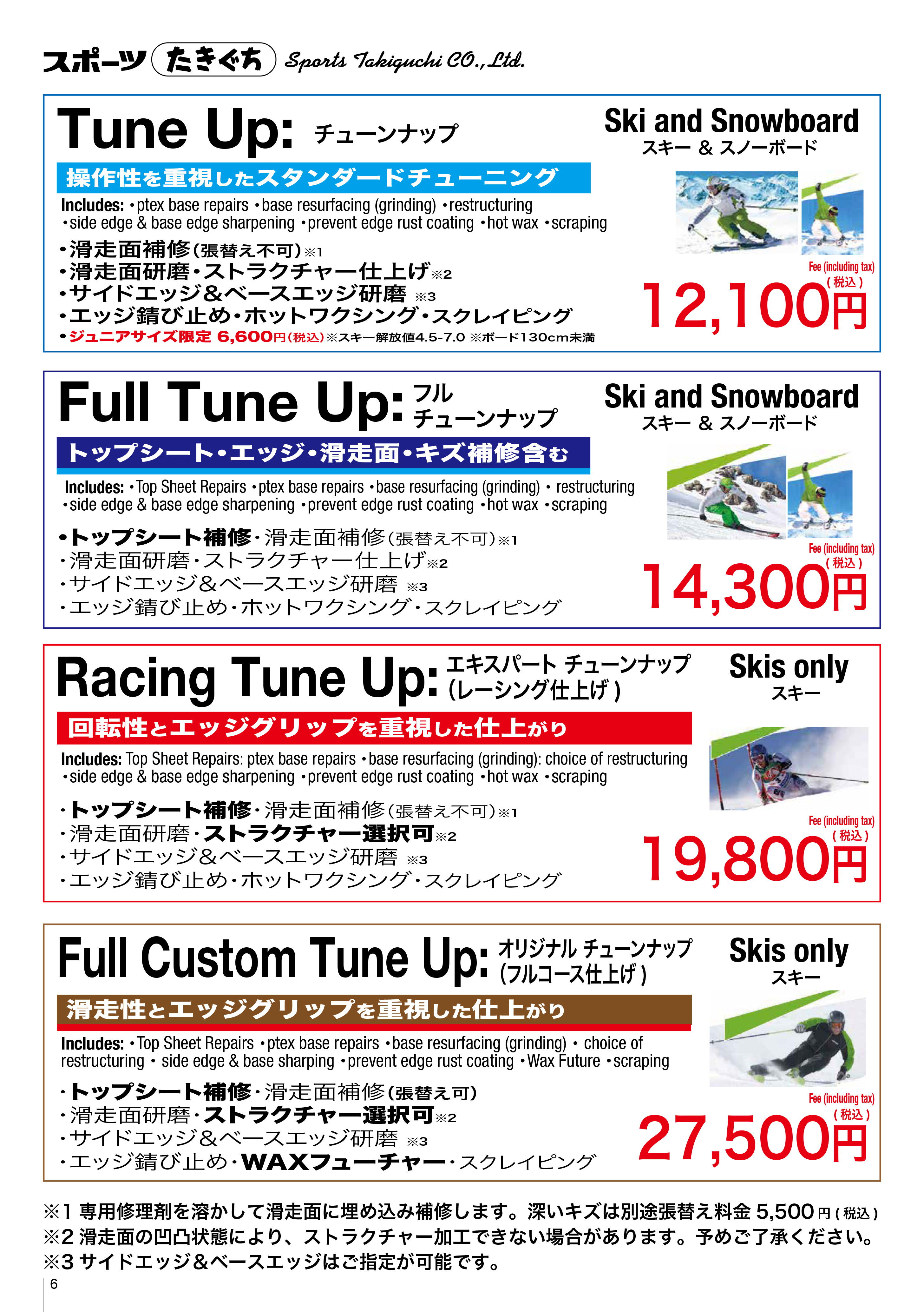 Ski TUNE-UP & Repair（スキーチューンナップ＆加工料金表） > スキー チューンナップ料金表 - Sports Takiguchi  Official Website NISEKO POWDER SKI SHOP phone +81 136 22 0128