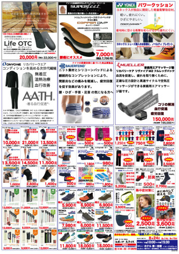 健康スポーツ広告裏面20250728abc.jpg