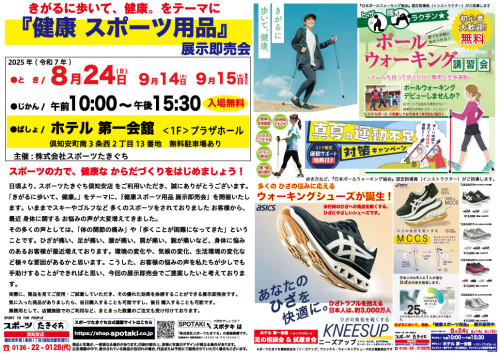 健康スポーツ広告表面20250728abc.jpg