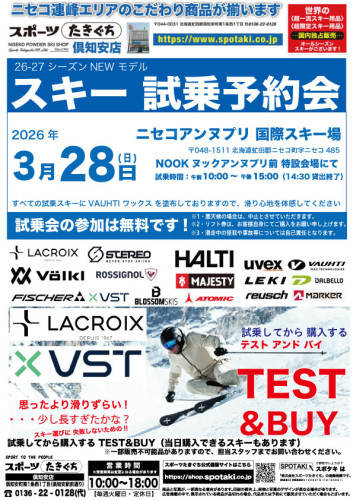スキー試乗会26-27表アンヌプリ広告.jpg