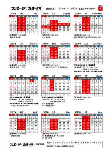 2026-2027_営業日カレンダー.jpg