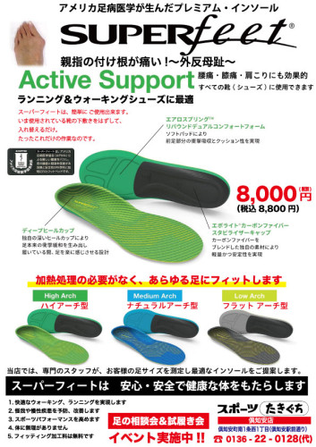 SUPERFEET2026広告.jpg
