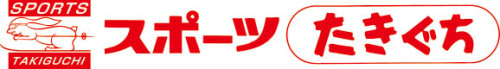 スポーツたきぐちロゴred.jpg