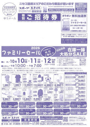 ファミリーセール20260925.jpg