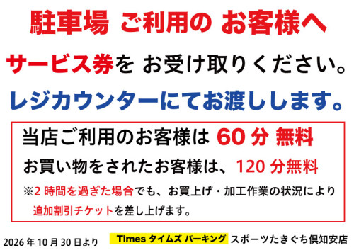 タイムズパーキング店舗案内.jpg