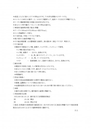 2021全九州洋菓子実技コンテスト福岡大会要領等1_ページ_2.jpg