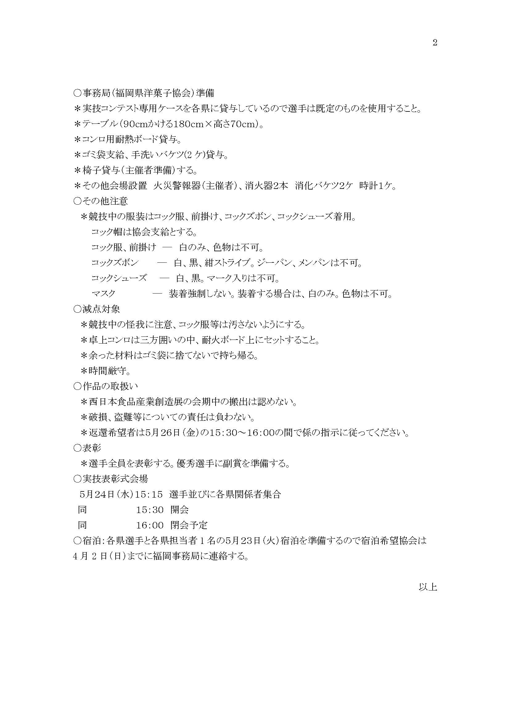 令和5年全九州洋菓子実技コンテスト福岡大会要領等 (1)_ページ_2.jpg