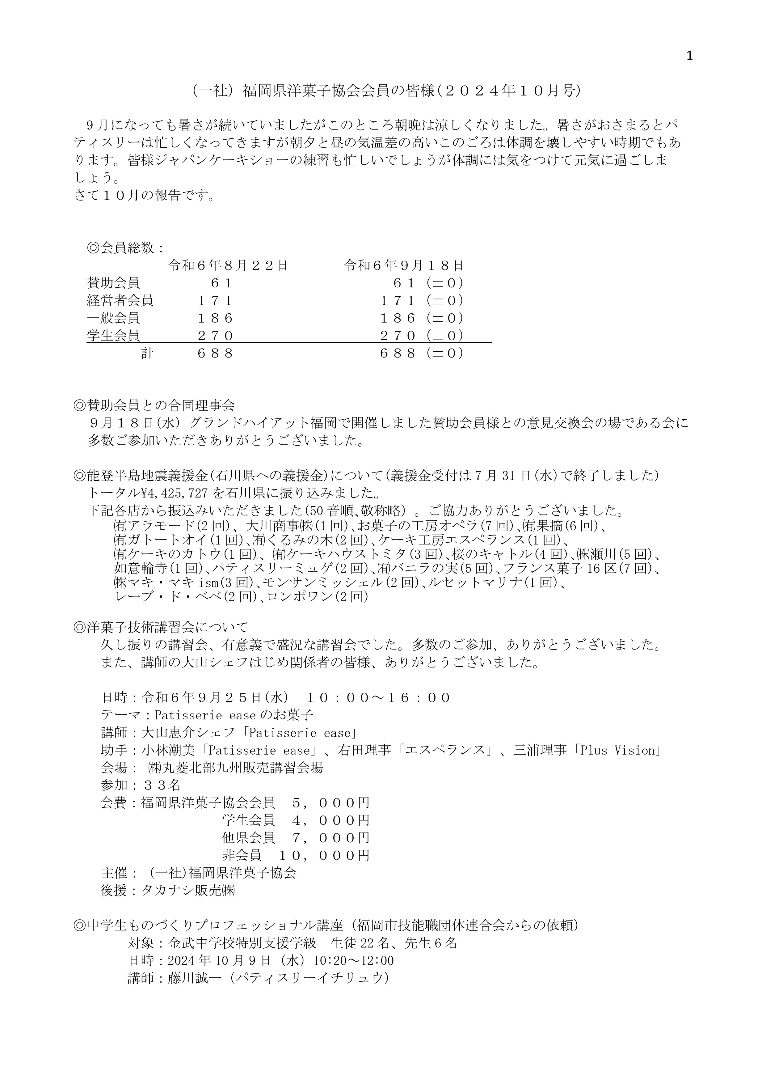 会員の皆様へ2024年10月号を掲載しました。