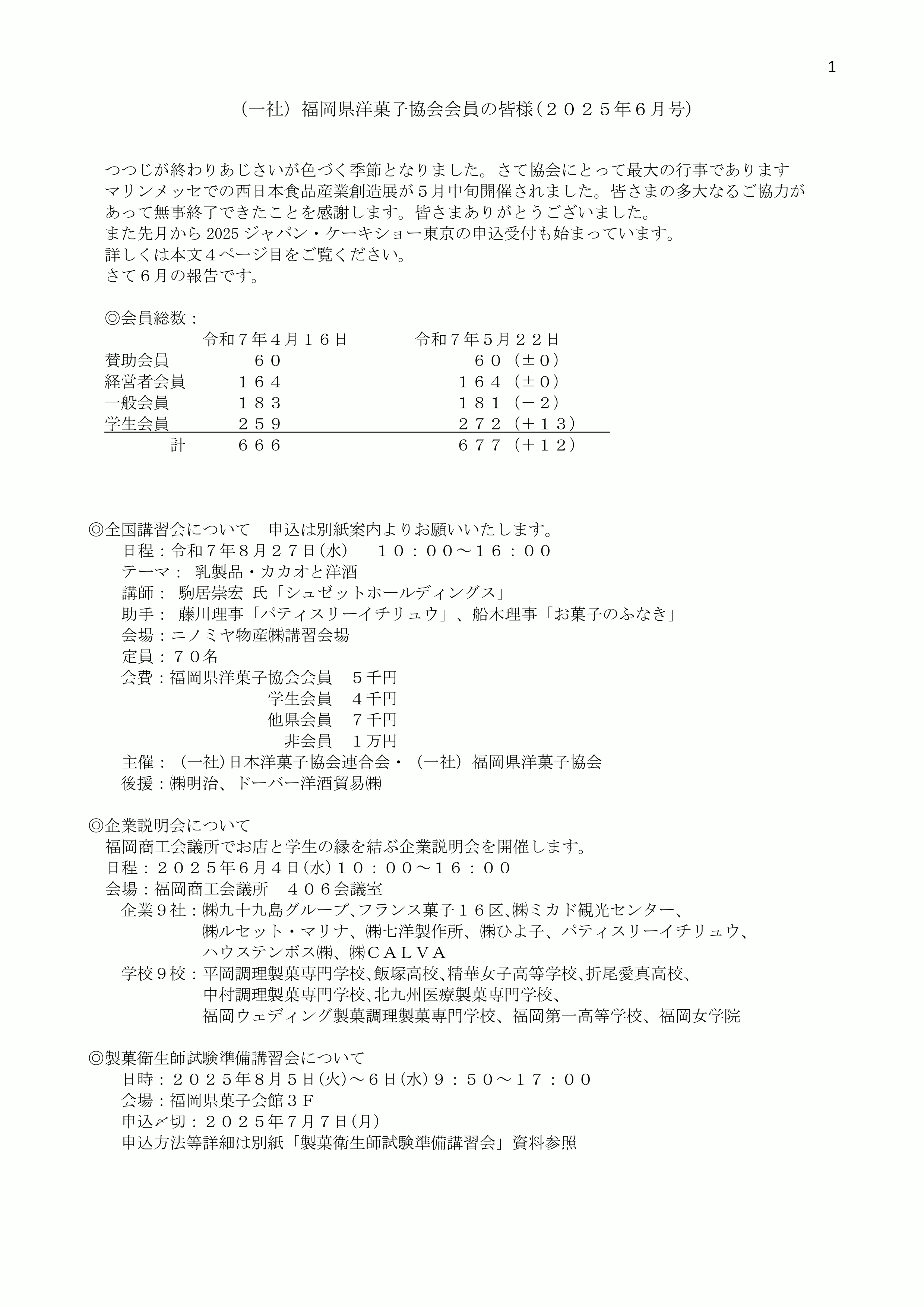 会員の皆様へ2025年06月号を掲載しました。