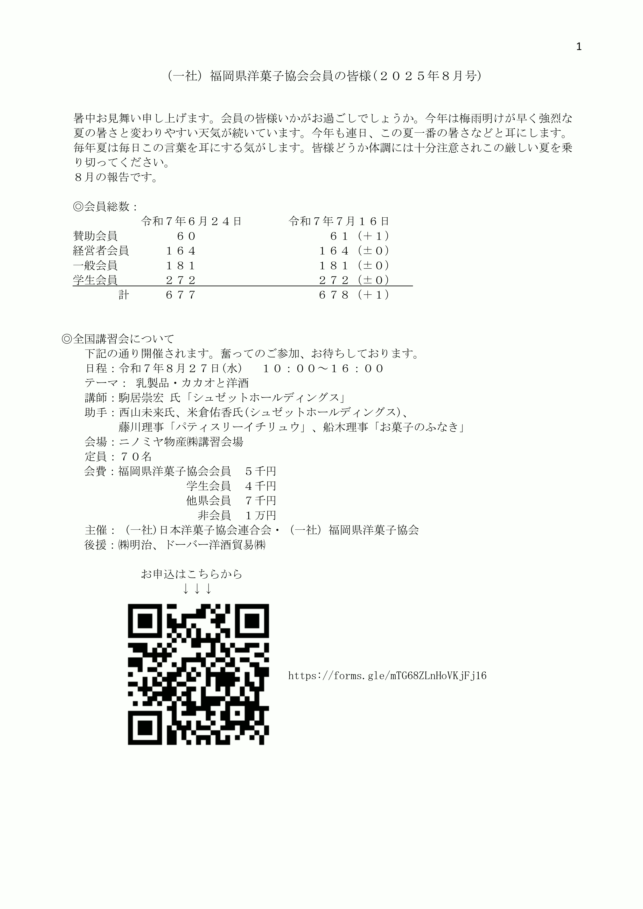 会員の皆様へ2025年07月号を掲載しました。