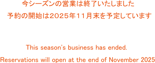 ２０２５営業終了.png