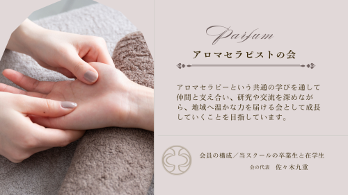 アロマセラピストの会案内 (1).png