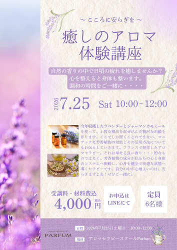 パープル　爽やか　綺麗　シンプル　アロマ　ワークショップ　チラシ　A4.png