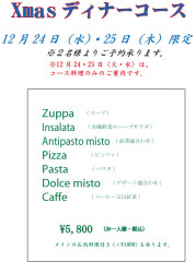 クリスマスディナーコース、受付開始
