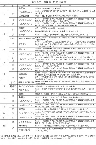 2019年間計画表.jpg