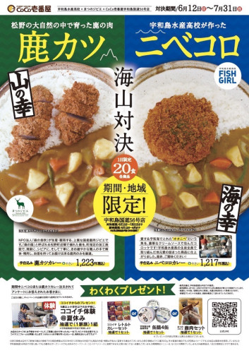 第2回ココ壱番屋コラボ実施！