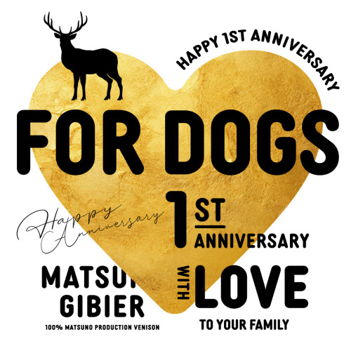 予告　★まつのジビエ FOR DOGS 1周年記念SALE★