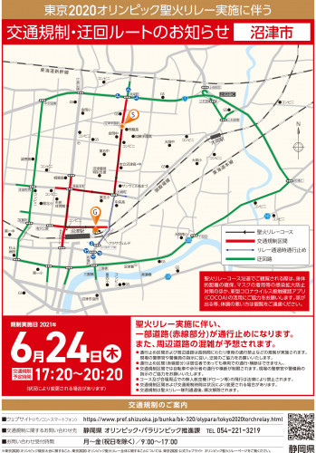 shizuoka_torch-route_18_numazu.jpg