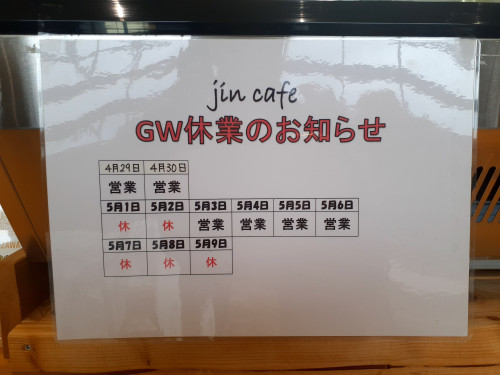 JinCafe GW休業日.jpg