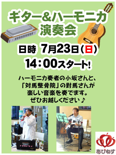 ギター＆ハーモニカ演奏会_page-0001.jpg