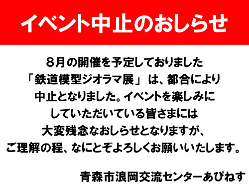 イベント中止のおしらせ_page-0001.jpg