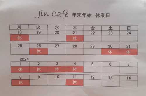 JinCafe年末年始休業日.jpg