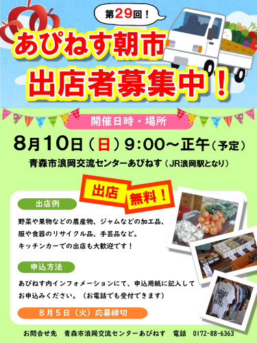 2025あぴねす朝市出店者募集ポスター.jpg